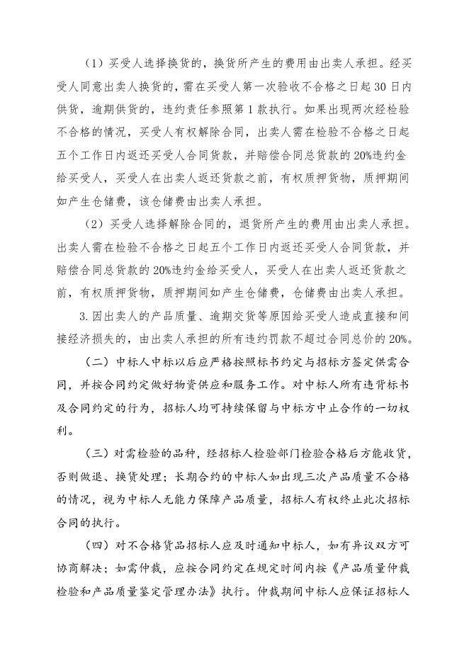 椭圆金属环垫及八角垫招标文件-2022.10.20.doc