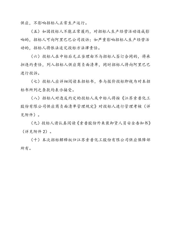 椭圆金属环垫及八角垫招标文件-2022.10.20.doc