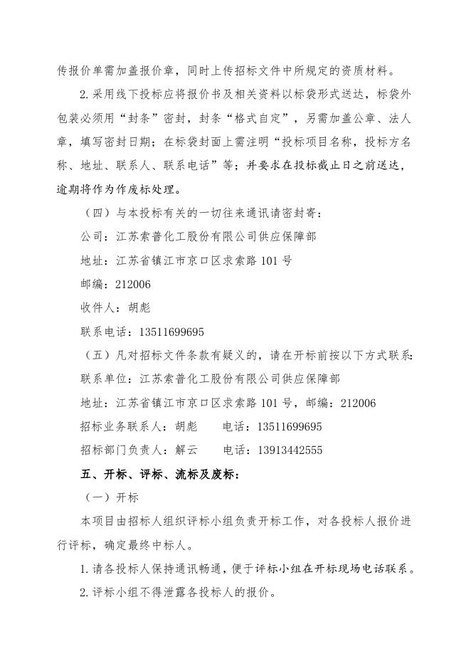 防爆火灾报警器招标文件.doc