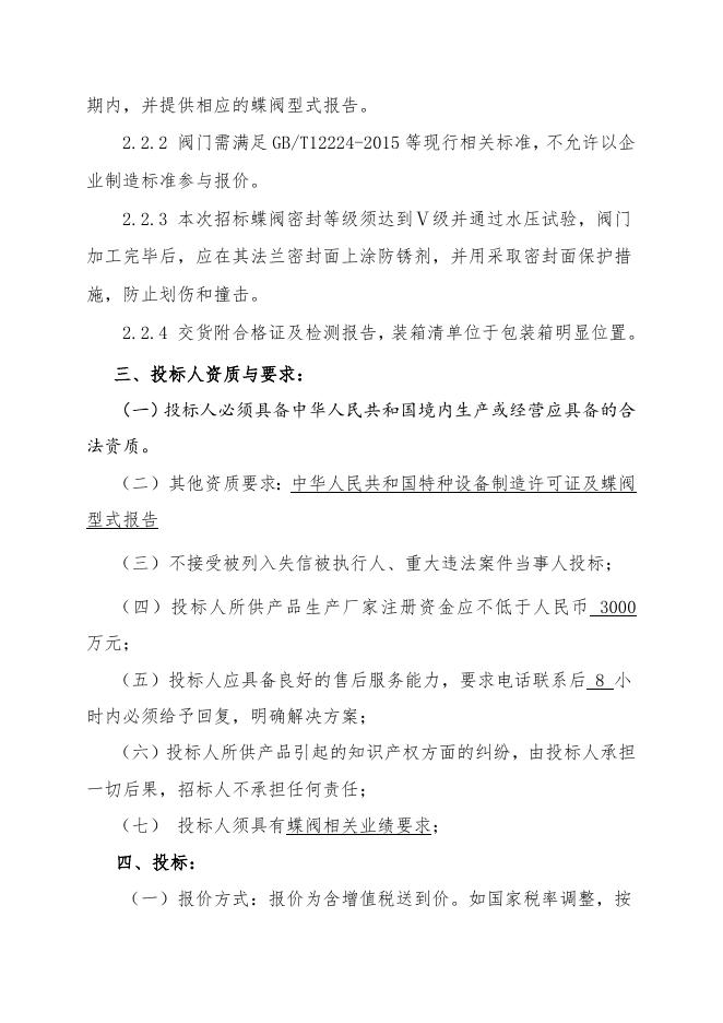 蝶阀招标文件.doc