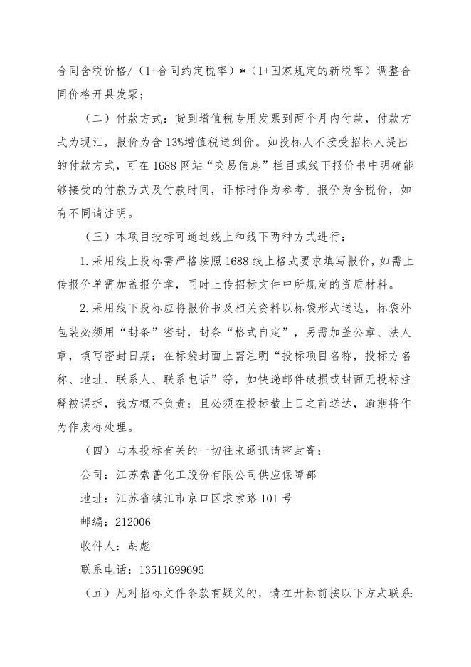 蝶阀招标文件.doc