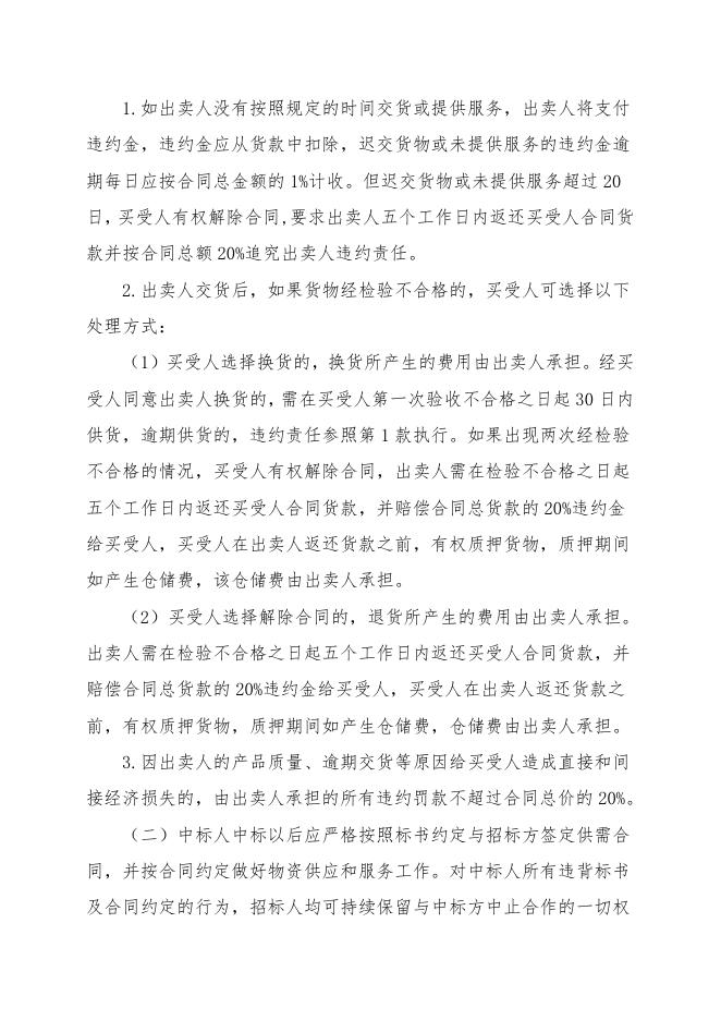 蝶阀招标文件.doc