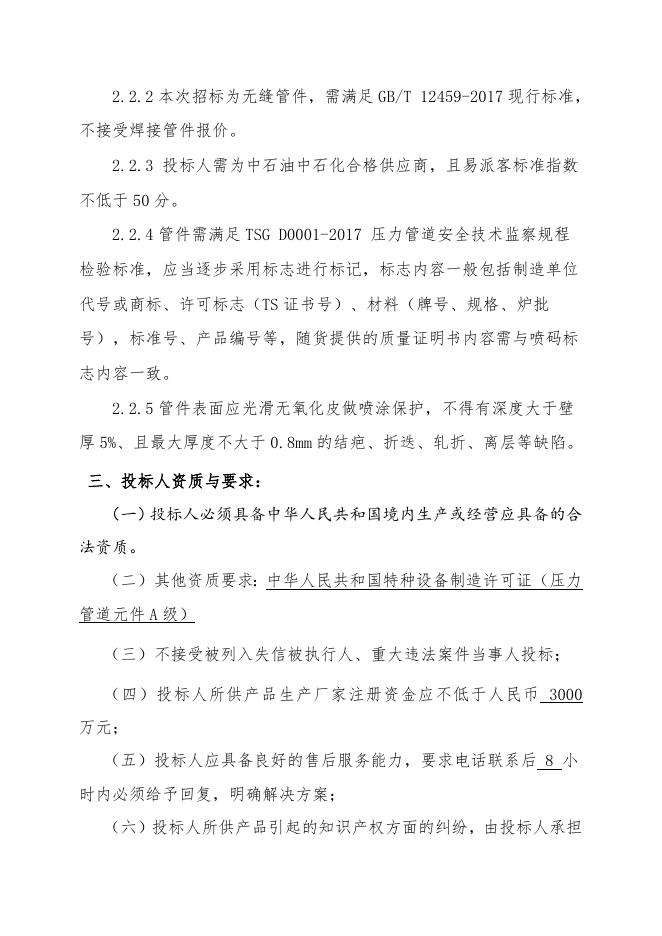 大口径无缝管件招标文件.doc