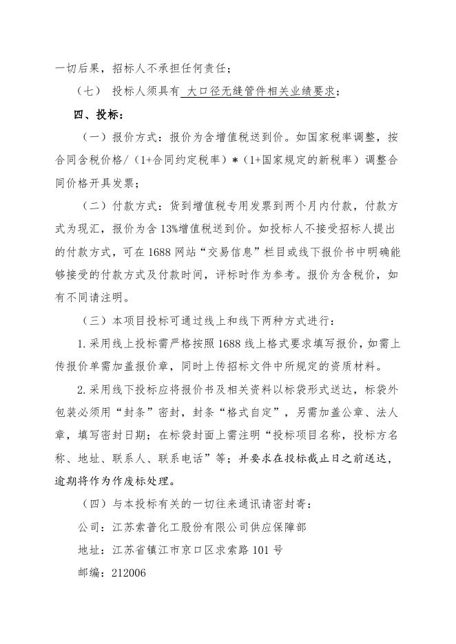 大口径无缝管件招标文件.doc