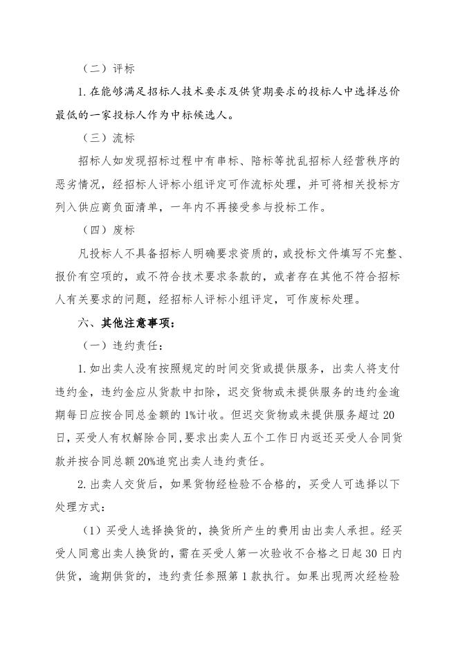 高温高压阀配件招标文件.doc