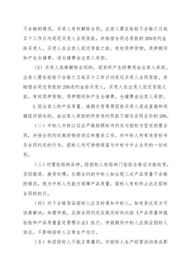 高温高压阀配件招标文件.doc