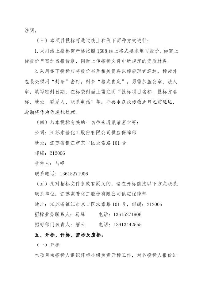 招标文件-醋酸一期技项目改锆离心泵(P1403AB、P1411).doc