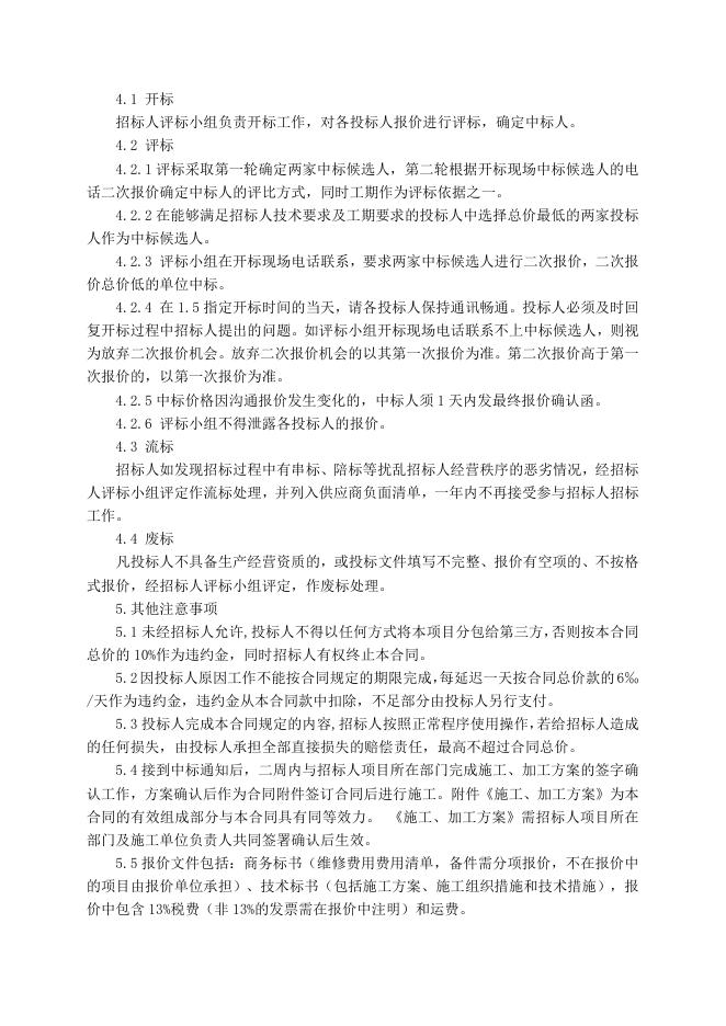 气化厂磨煤机筒体钢衬板更换招标文件2020.3.19 .doc