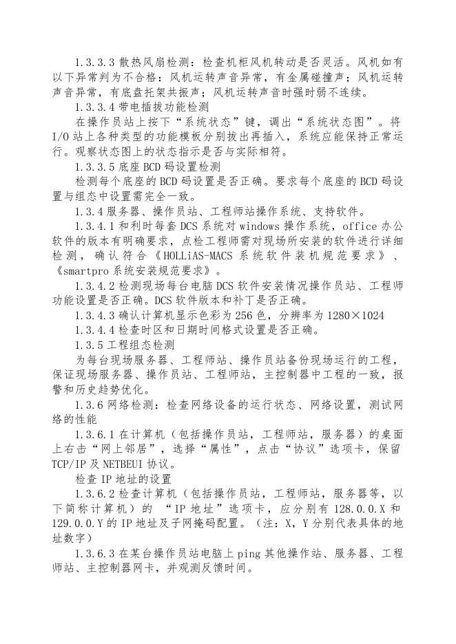 和利时DCS系统维保方案3.17.docx
