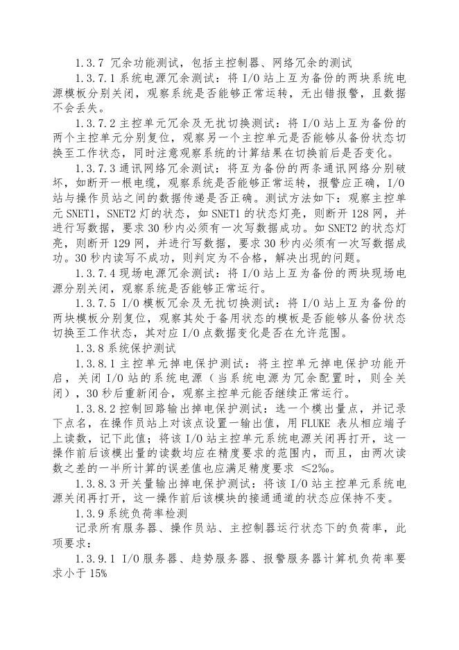和利时DCS系统维保方案3.17.docx
