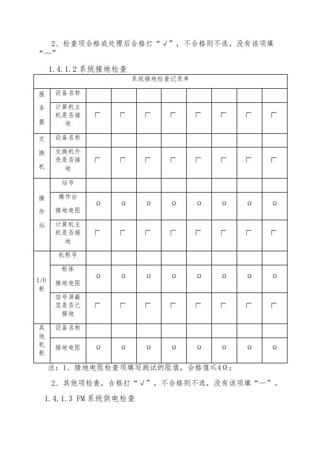 和利时DCS系统维保方案3.17.docx
