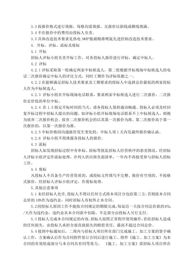 热电3#炉脱硝精准喷氨先进控制改造招标文件3.19.doc