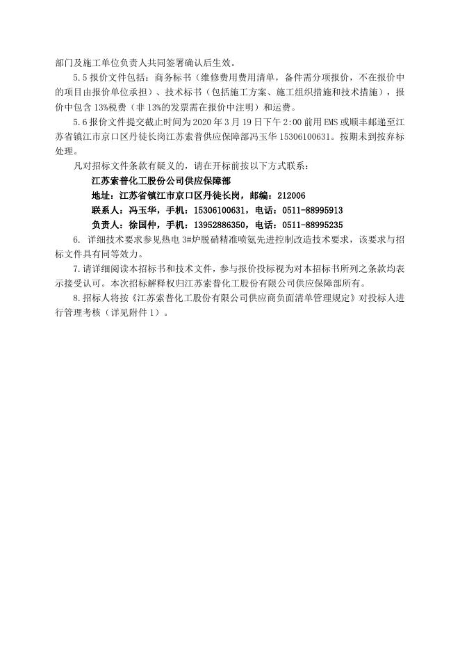 热电3#炉脱硝精准喷氨先进控制改造招标文件3.19.doc