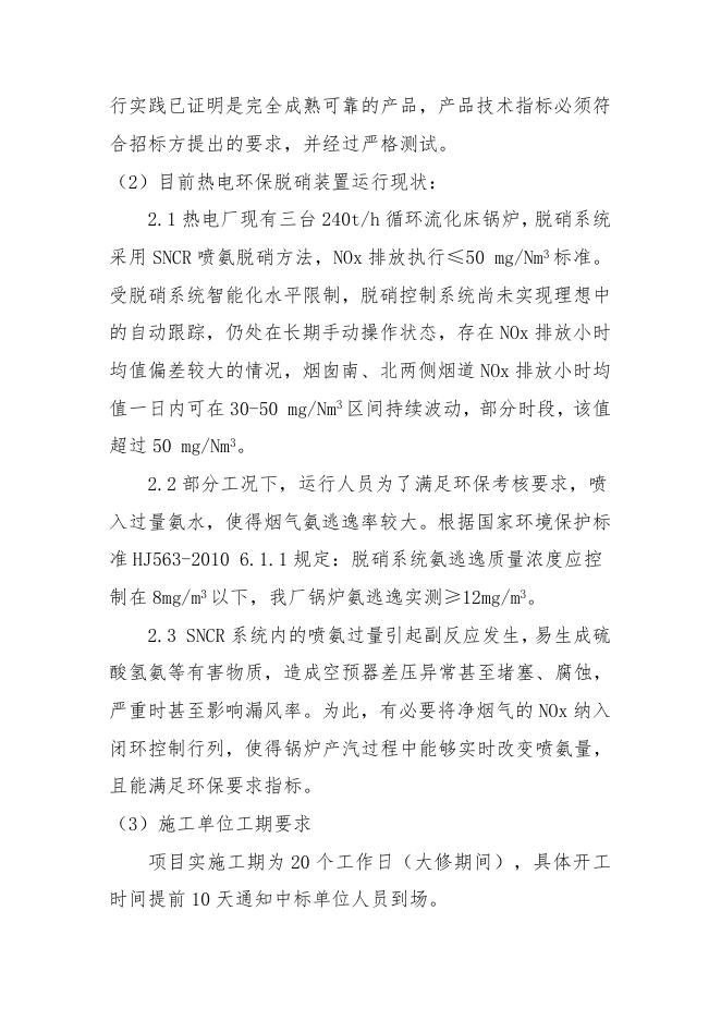 精准喷氨技术要求.doc