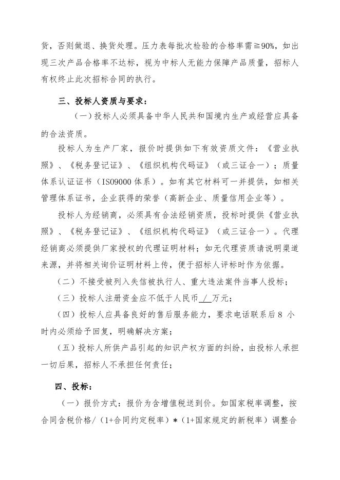 招标文件-压力表9只（其中3只用于JGN-2022-67-4）.doc