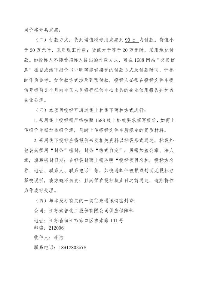 招标文件-压力表9只（其中3只用于JGN-2022-67-4）.doc