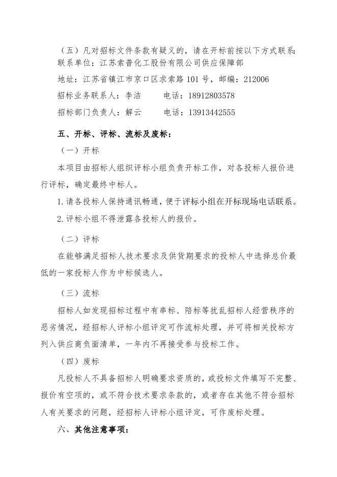 招标文件-压力表9只（其中3只用于JGN-2022-67-4）.doc