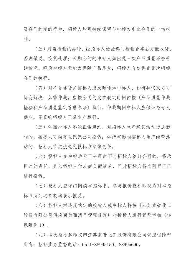 招标文件-压力表9只（其中3只用于JGN-2022-67-4）.doc