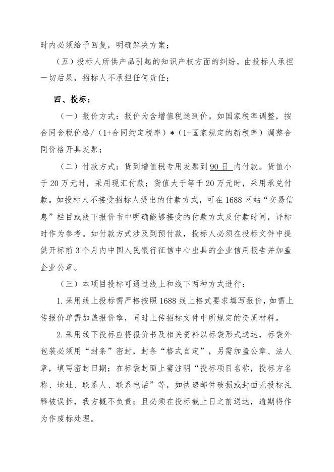 招标文件-便携式报警仪18台.doc