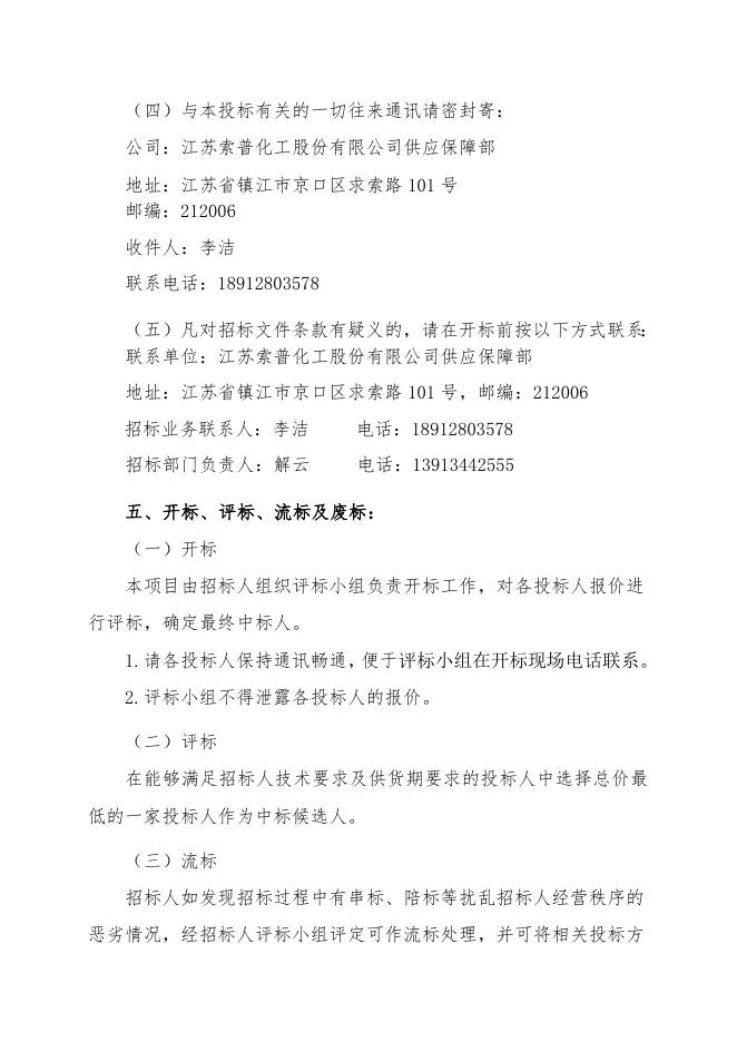 招标文件-便携式报警仪18台.doc