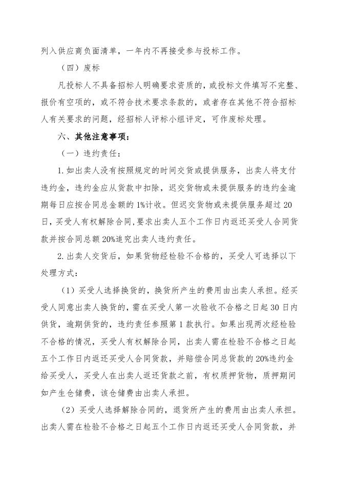 招标文件-便携式报警仪18台.doc