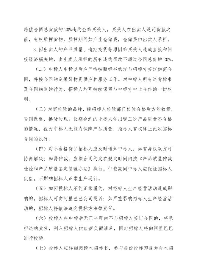 招标文件-便携式报警仪18台.doc