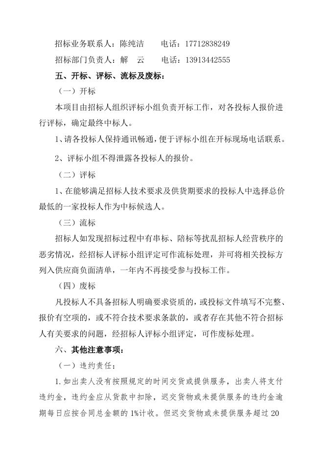 醋酸一期套筒及单座调节阀共3台（JGN-2022-62-1）招标文件-2023.9.14.doc