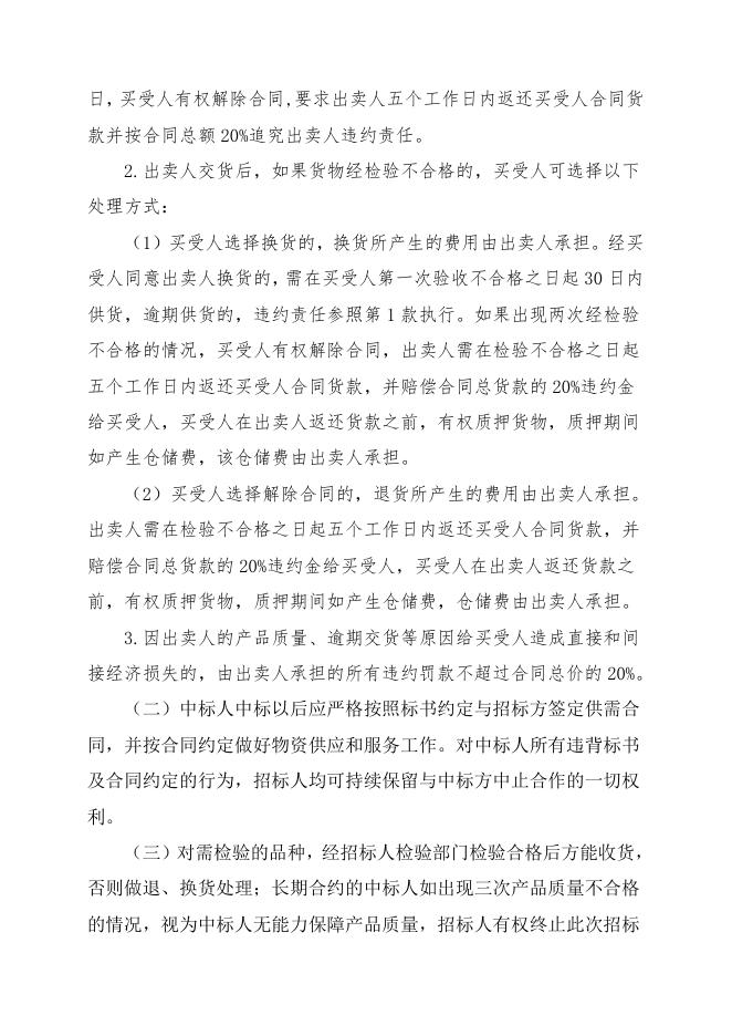 醋酸一期套筒及单座调节阀共3台（JGN-2022-62-1）招标文件-2023.9.14.doc