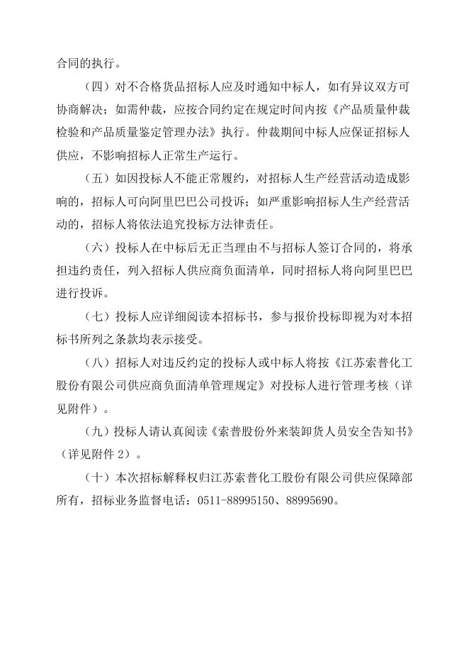 醋酸一期套筒及单座调节阀共3台（JGN-2022-62-1）招标文件-2023.9.14.doc