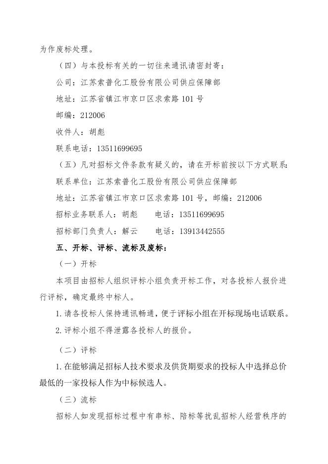 醋酸一期特材法兰招标文件 (1).doc