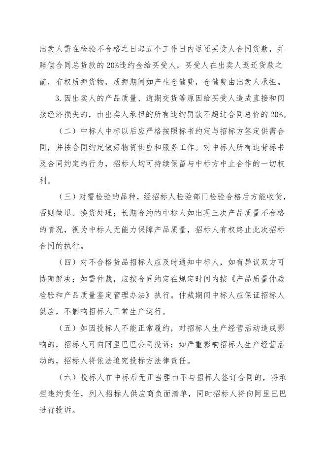 醋酸一期特材法兰招标文件 (1).doc