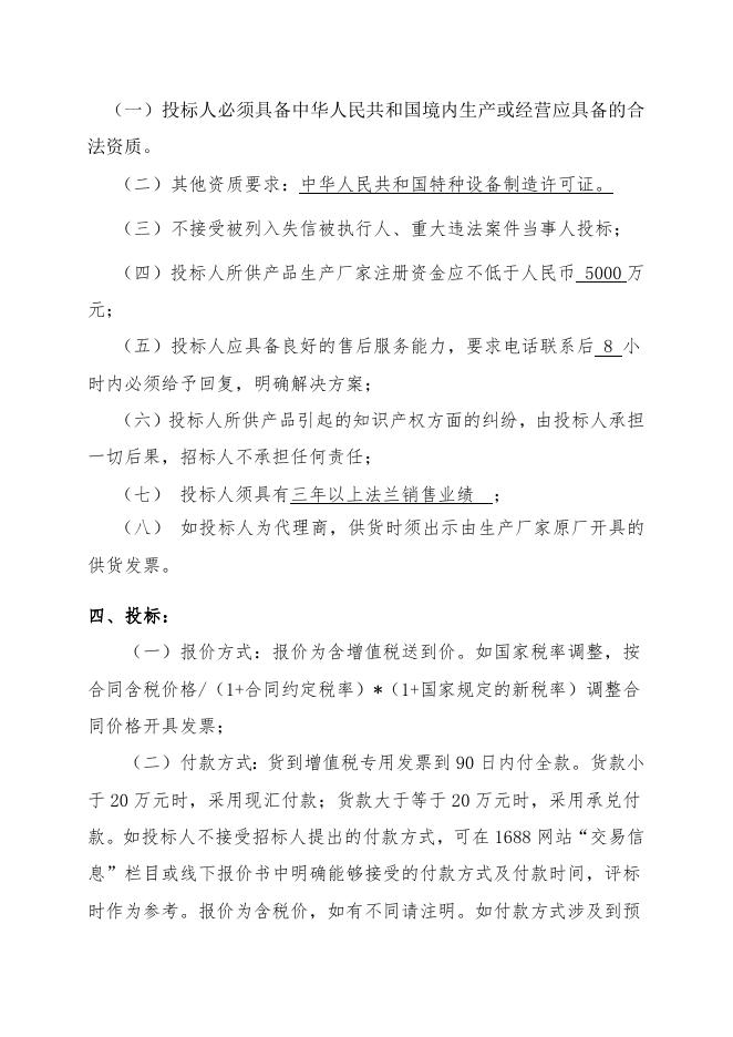 醋酸一期法兰招标文件 (1).doc