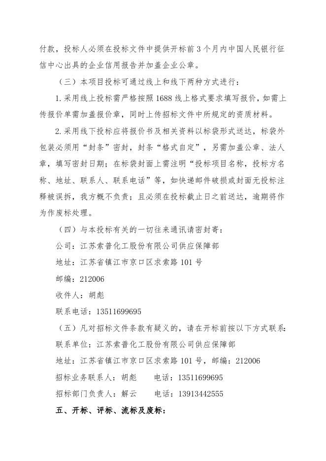 醋酸一期法兰招标文件 (1).doc