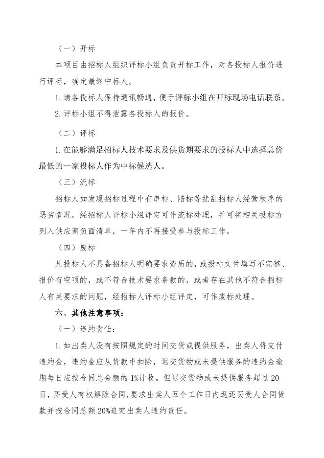 醋酸一期法兰招标文件 (1).doc