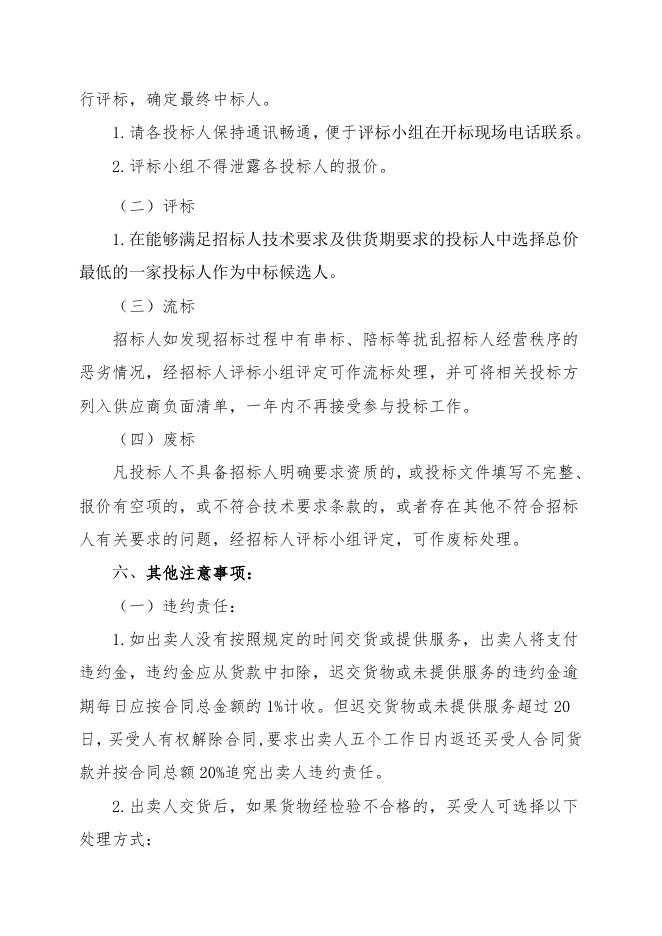 醋酸一期哈氏合金管招标文件 (1).doc