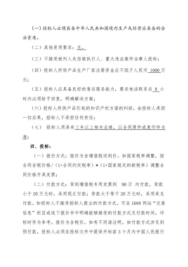 冷灰机招标文件9.14.doc