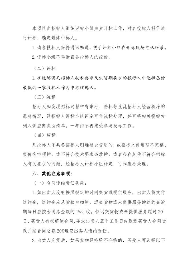 冷灰机招标文件9.14.doc