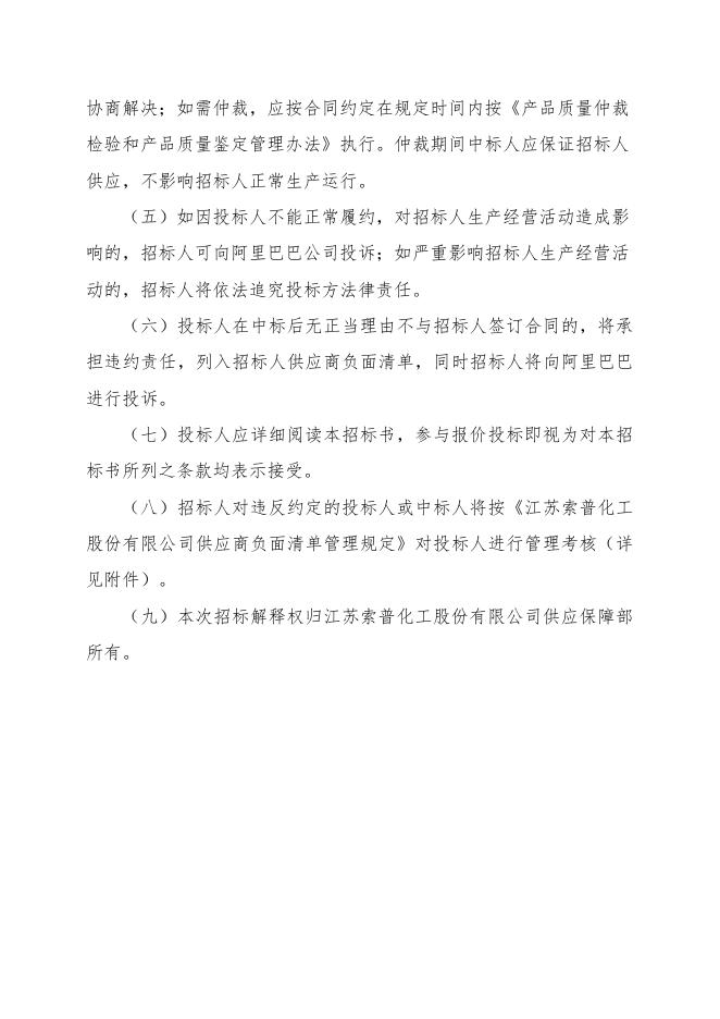 冷灰机招标文件9.14.doc