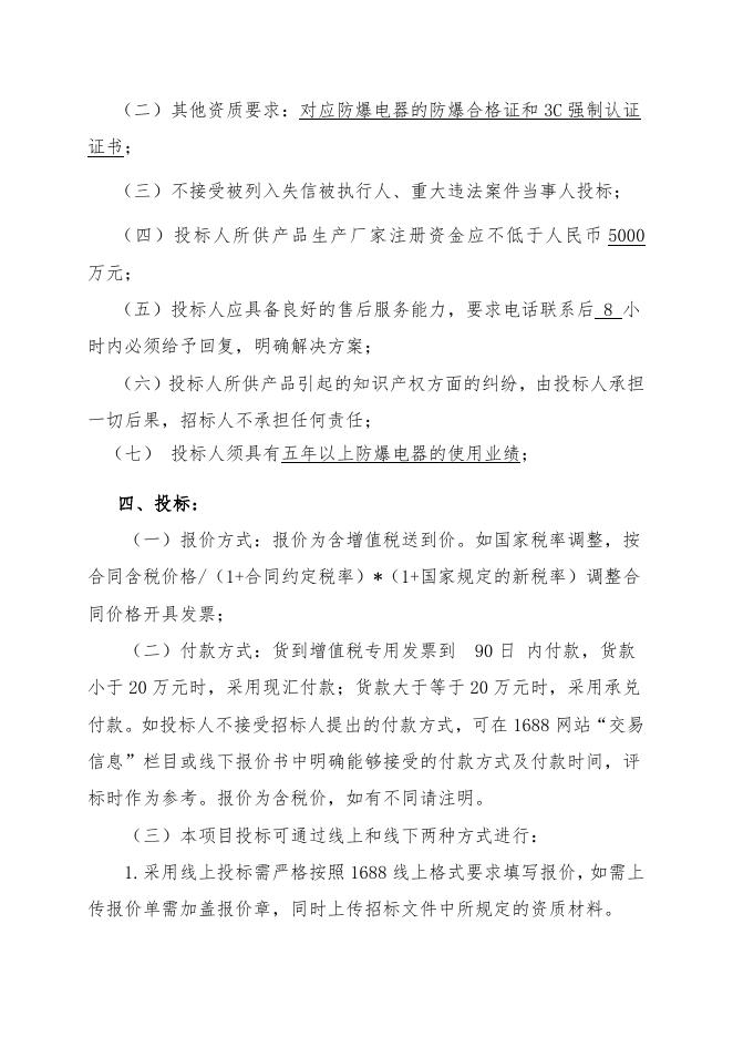 防爆电器招标文件.doc