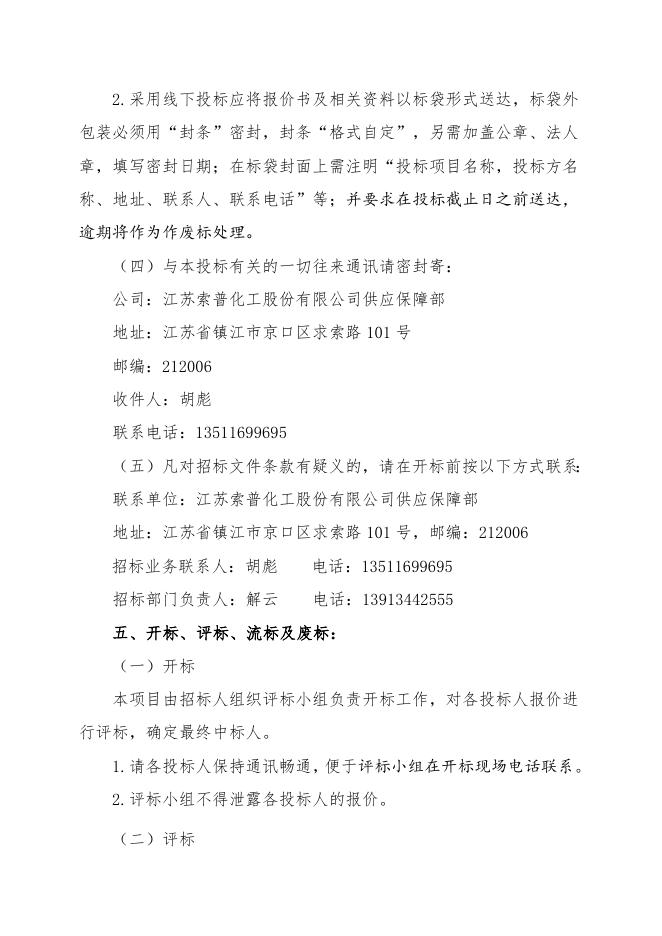 直流屏电池招标文件.doc