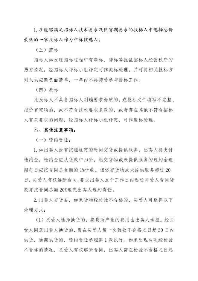 直流屏电池招标文件.doc