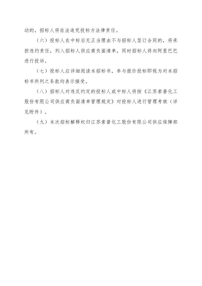 直流屏电池招标文件.doc