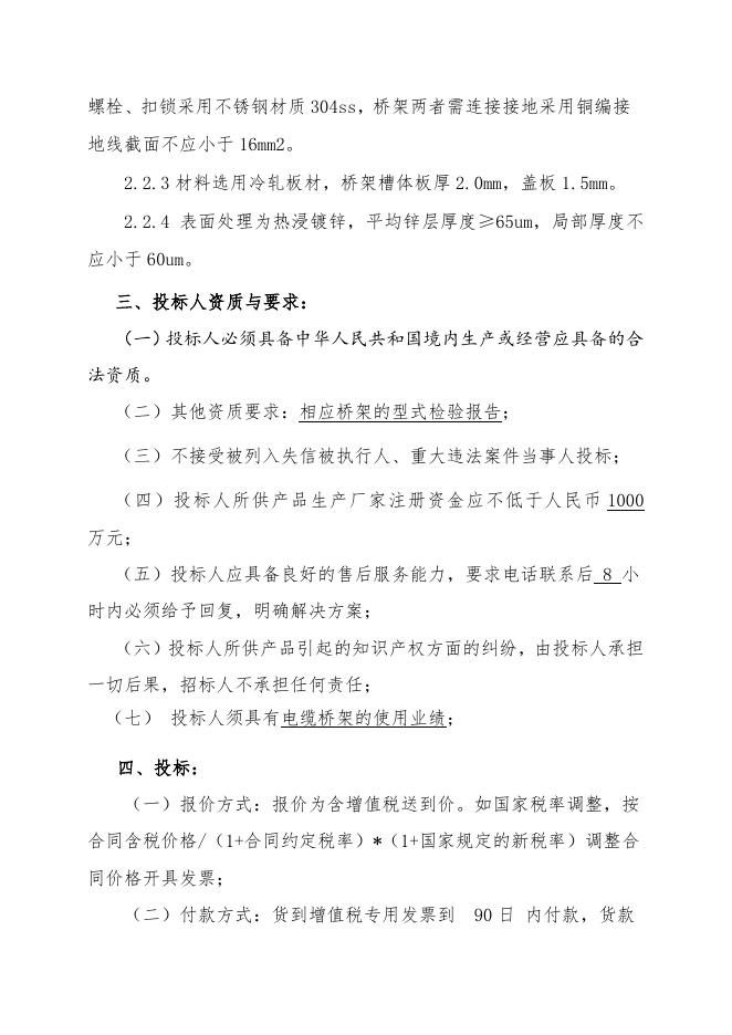 桥架招标文件.doc