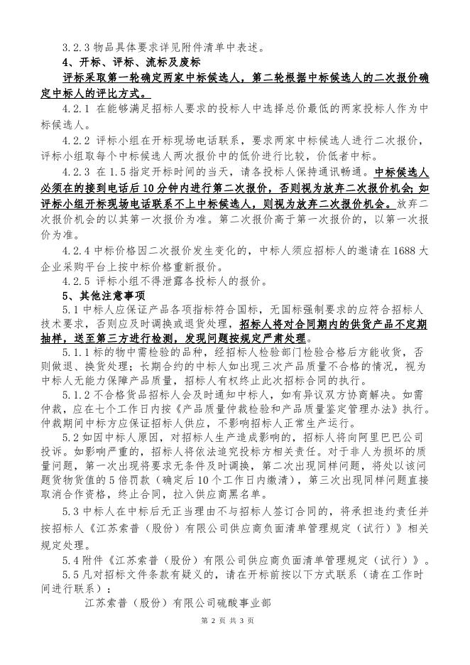 硫酸事业部自吸过滤式防毒面具招标文件2020.4.21.doc