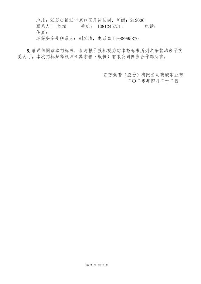 硫酸事业部自吸过滤式防毒面具招标文件2020.4.21.doc