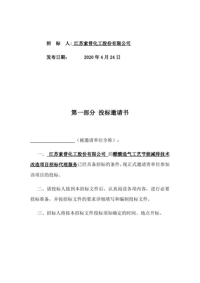 项目招标代理标书.docx