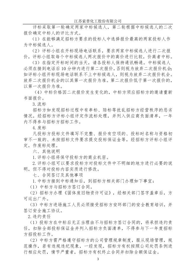 旧变压器、旧开关柜转让标书.doc