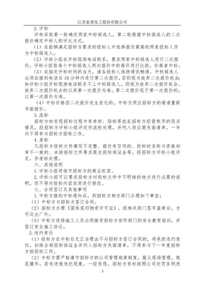 旧钢瓶出售标书.doc