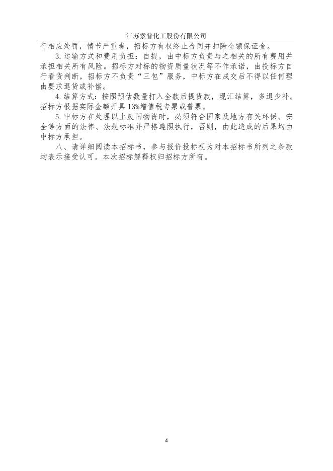 旧钢瓶出售标书.doc