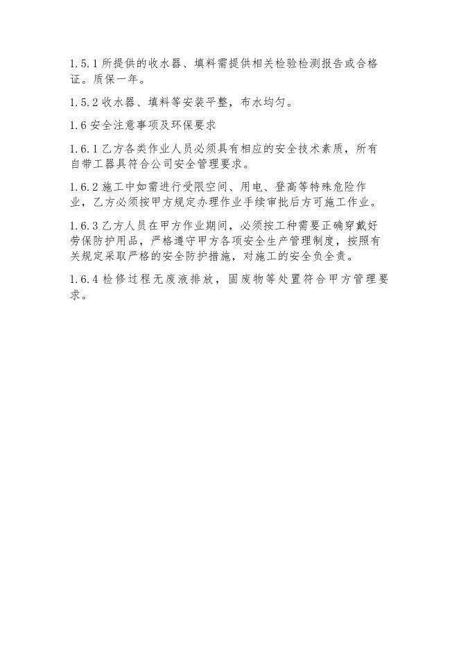 醋酸三期循环水冷却塔维修方案4.8.docx